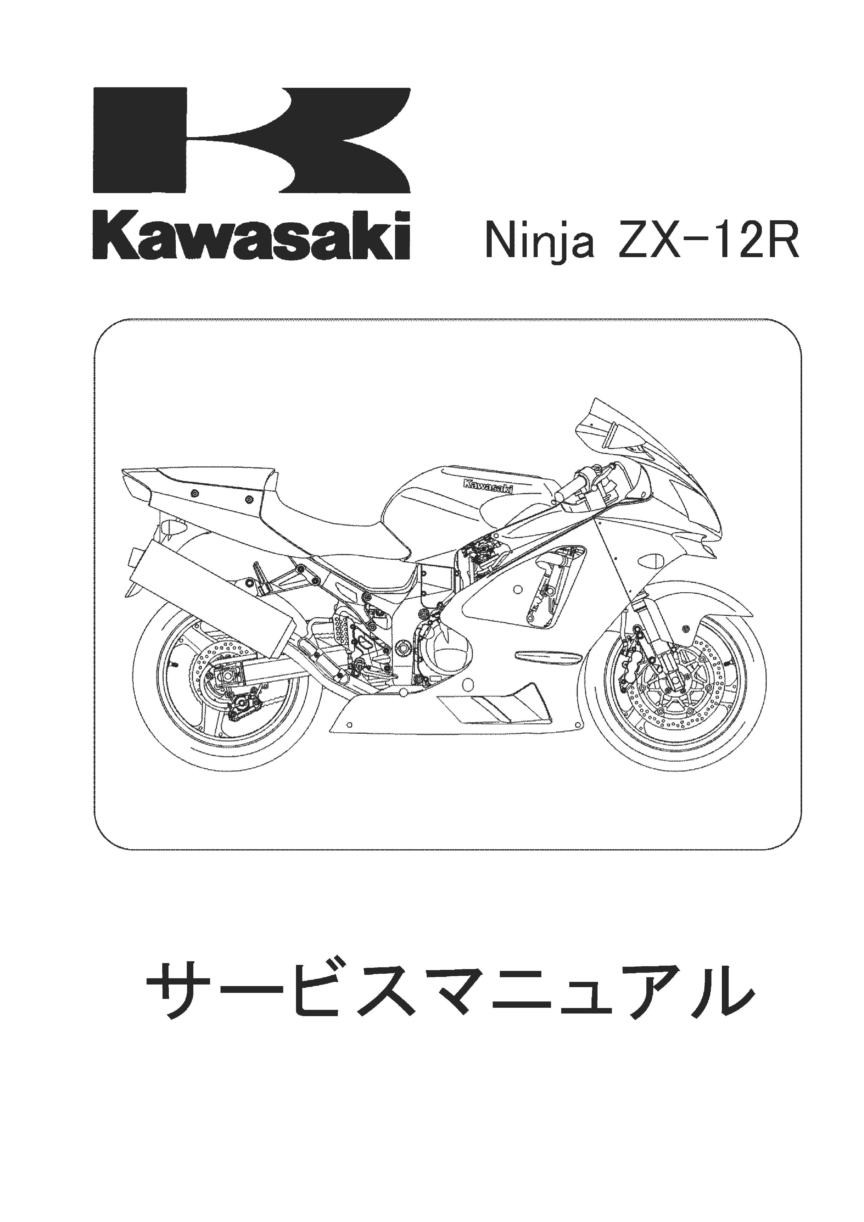 値下げ】Kawasaki Ninja ZX-12R サービスマニュアルオートバイ 